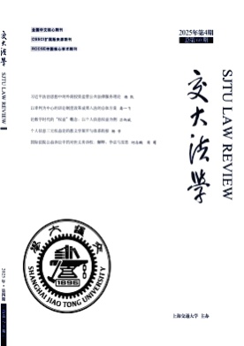 交大法学杂志